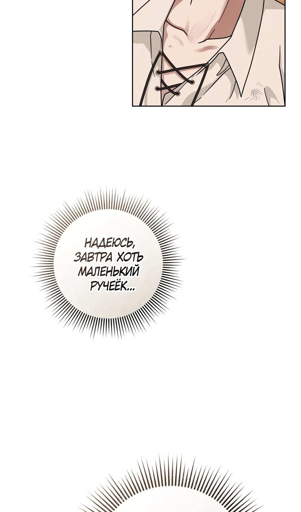 Страница 65 главы 106 манги Под дубом / Under the Oak Tree