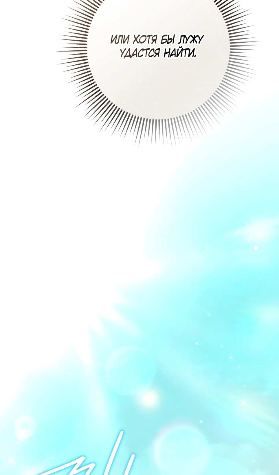 Страница 66 главы 106 манги Под дубом / Under the Oak Tree