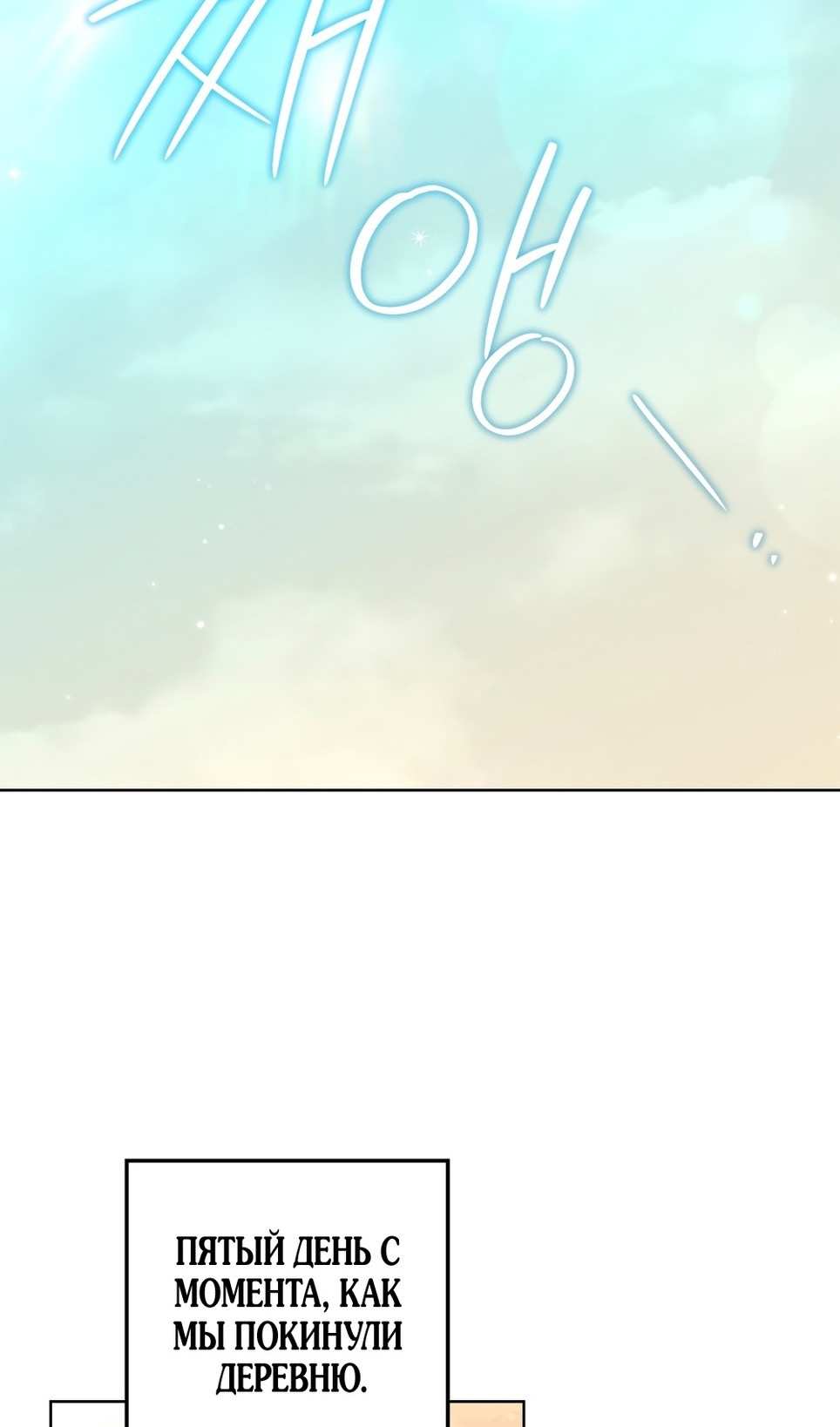 Страница 67 главы 106 манги Под дубом / Under the Oak Tree