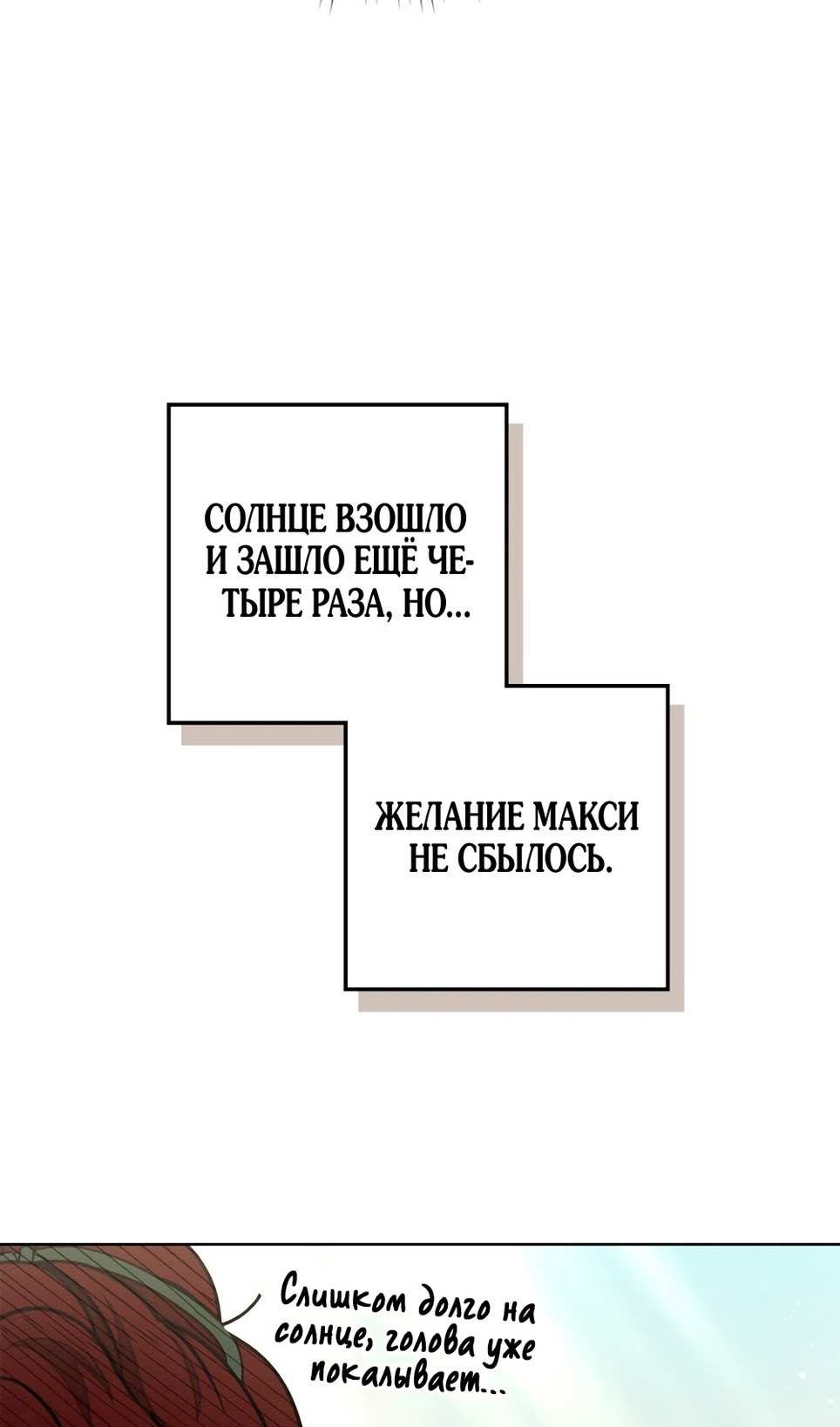 Страница 70 главы 106 манги Под дубом / Under the Oak Tree