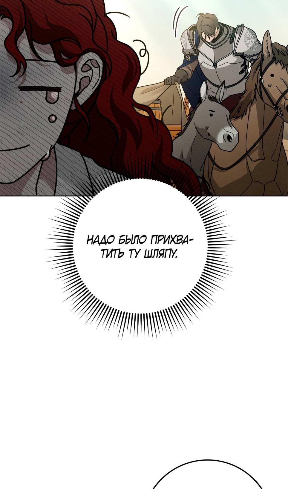 Страница 71 главы 106 манги Под дубом / Under the Oak Tree