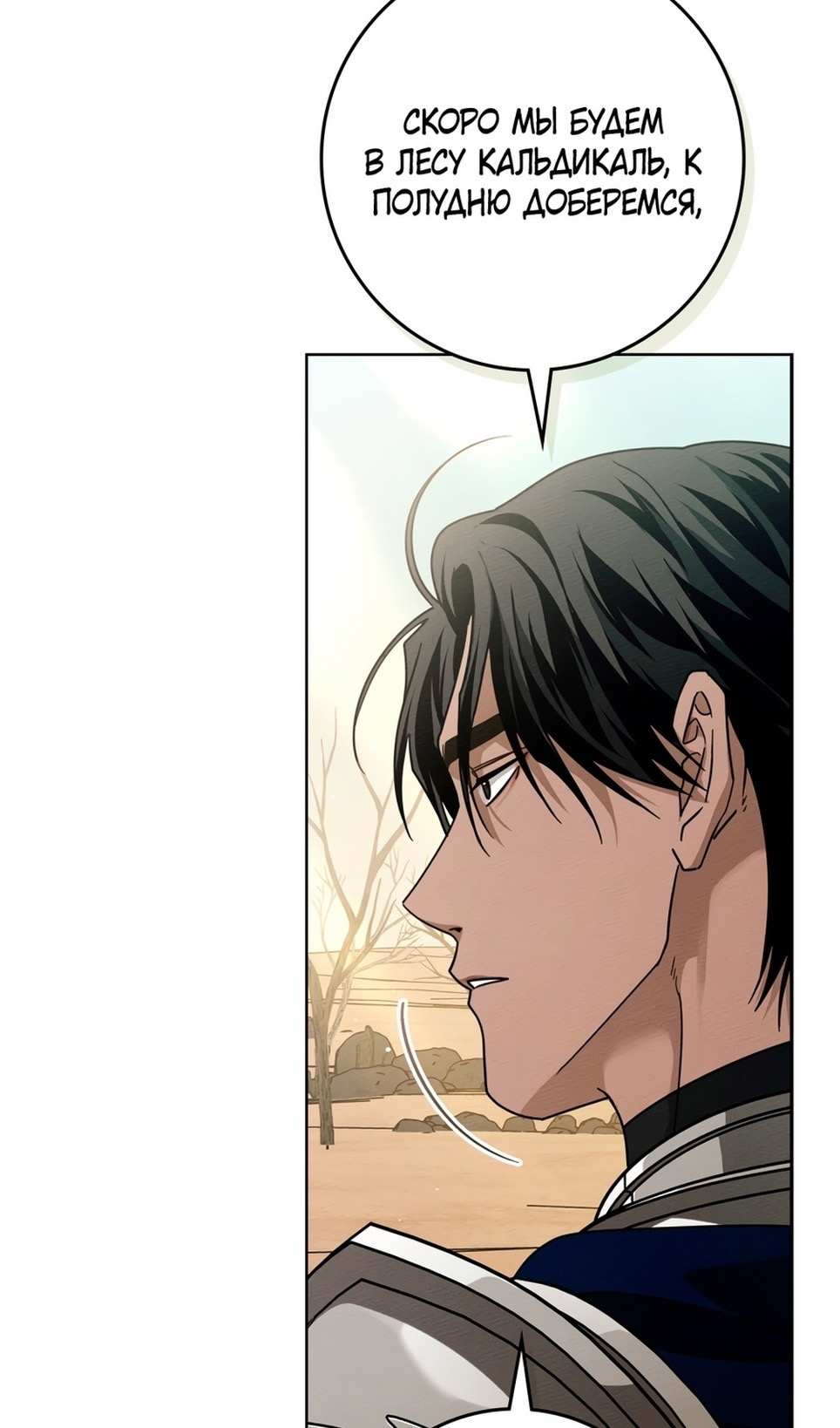 Страница 74 главы 106 манги Под дубом / Under the Oak Tree