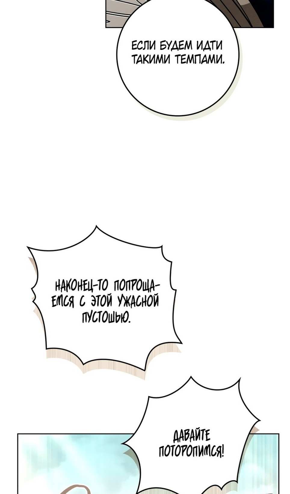 Страница 75 главы 106 манги Под дубом / Under the Oak Tree