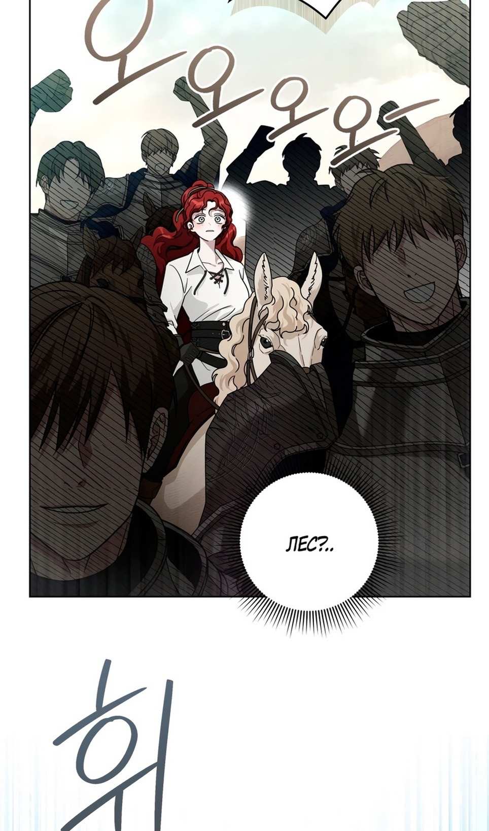 Страница 76 главы 106 манги Под дубом / Under the Oak Tree