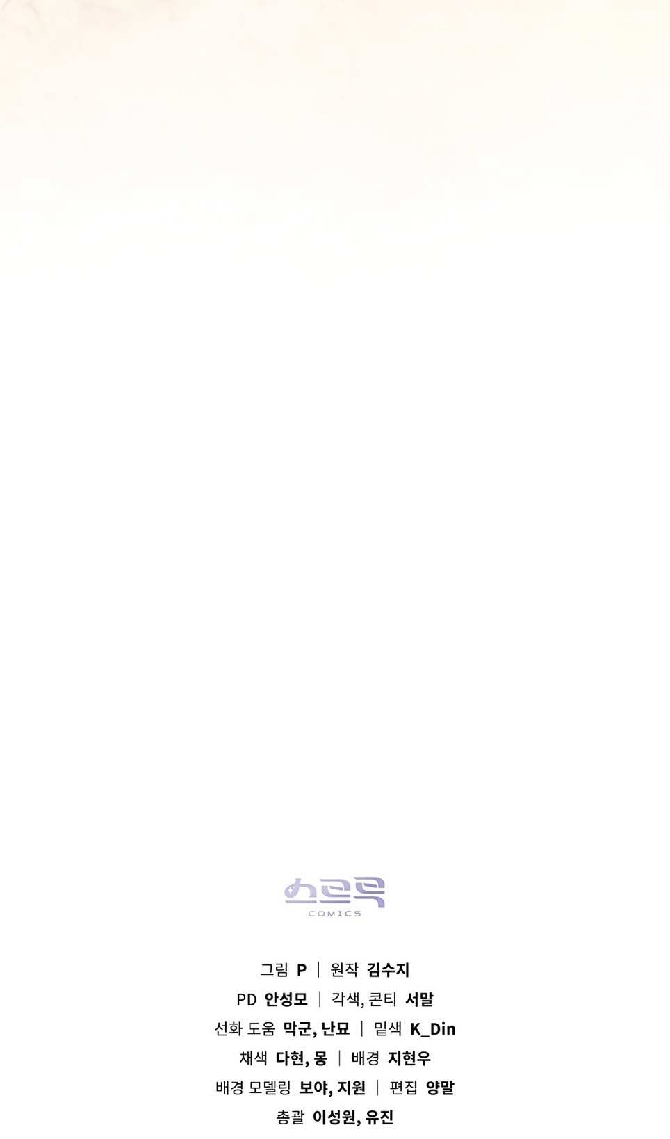 Страница 79 главы 106 манги Под дубом / Under the Oak Tree