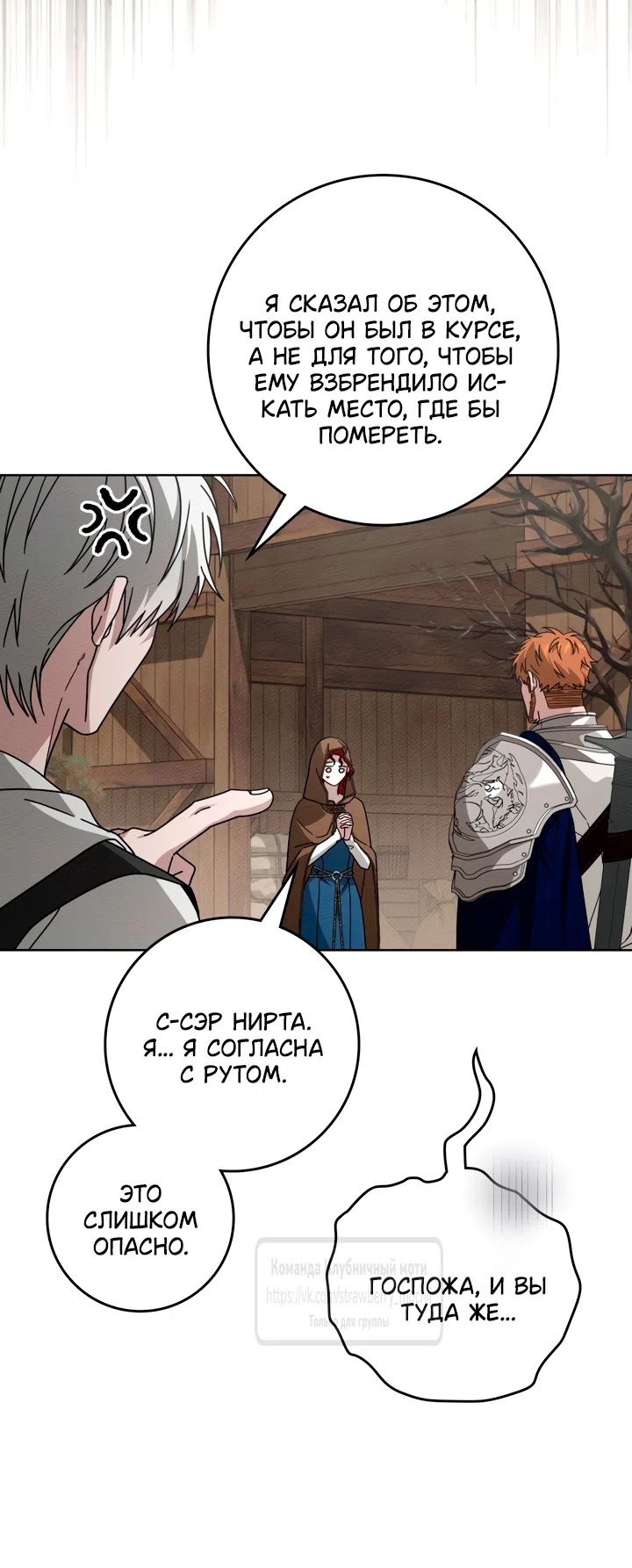 Страница 5 главы 135 манги Под дубом / Under the Oak Tree