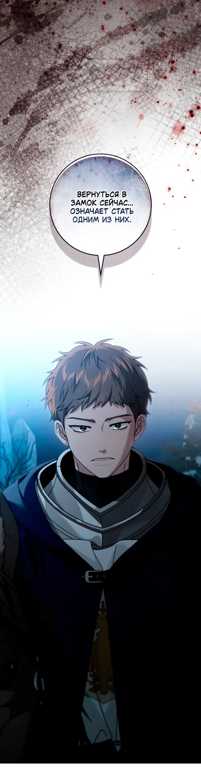 Страница 51 главы 135 манги Под дубом / Under the Oak Tree