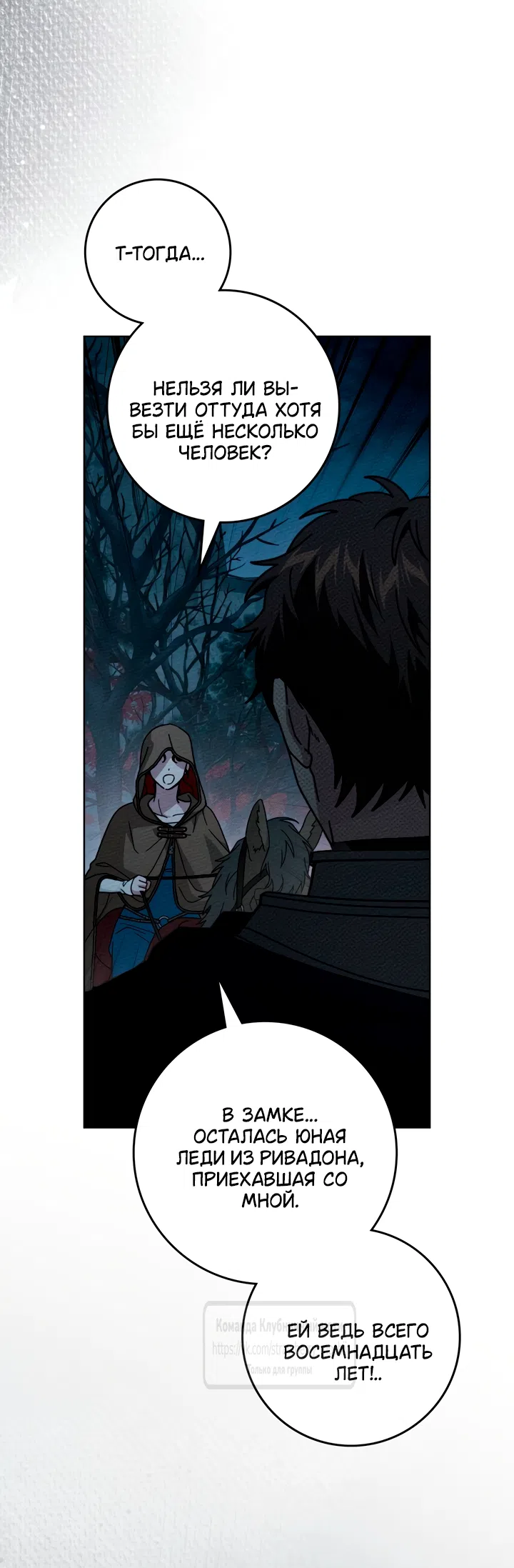 Страница 53 главы 135 манги Под дубом / Under the Oak Tree