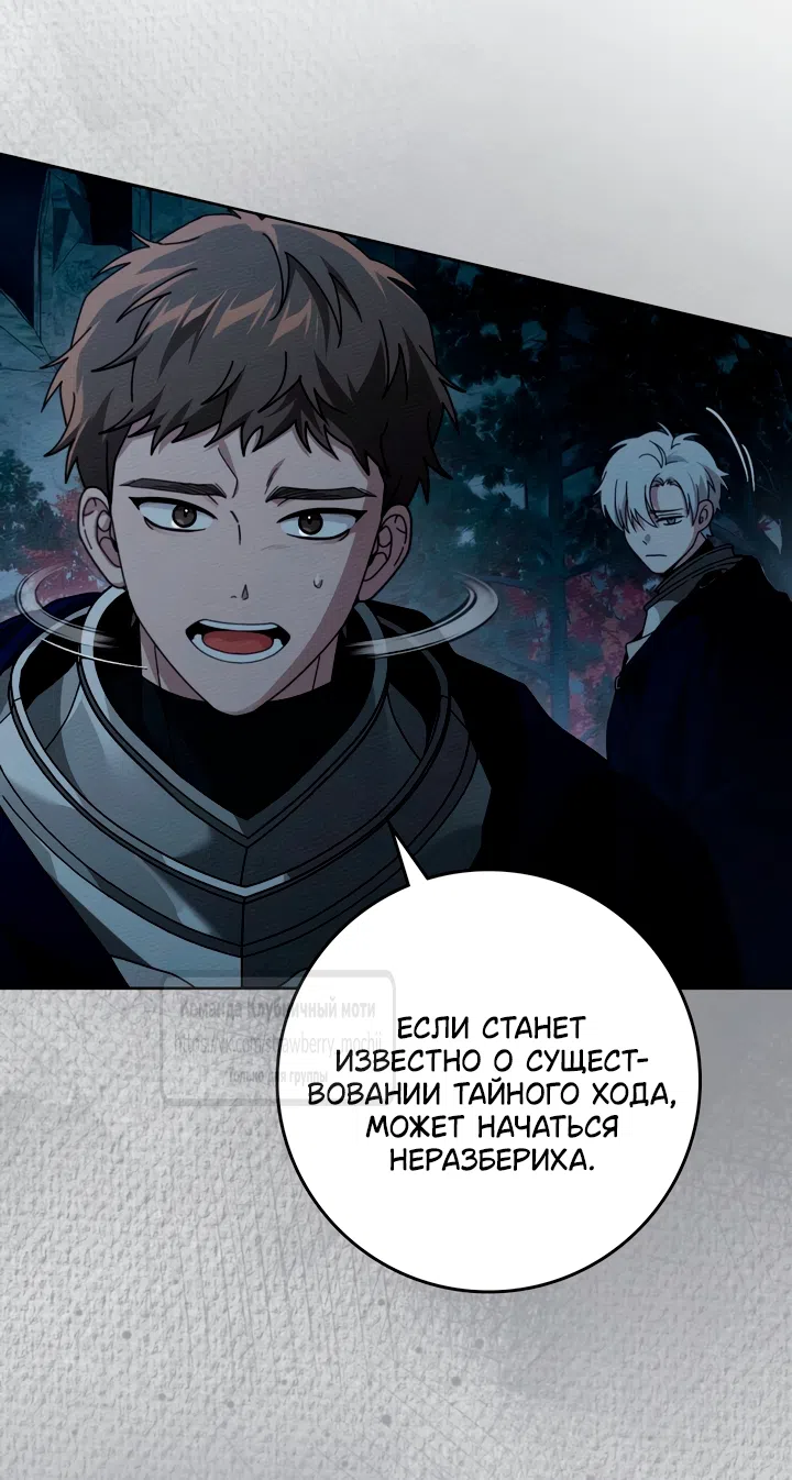 Страница 54 главы 135 манги Под дубом / Under the Oak Tree