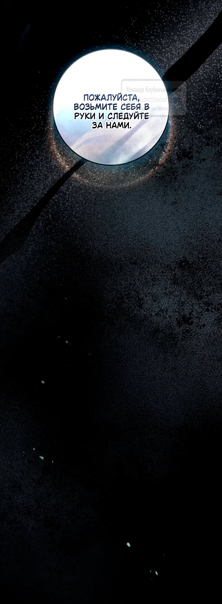 Страница 59 главы 135 манги Под дубом / Under the Oak Tree