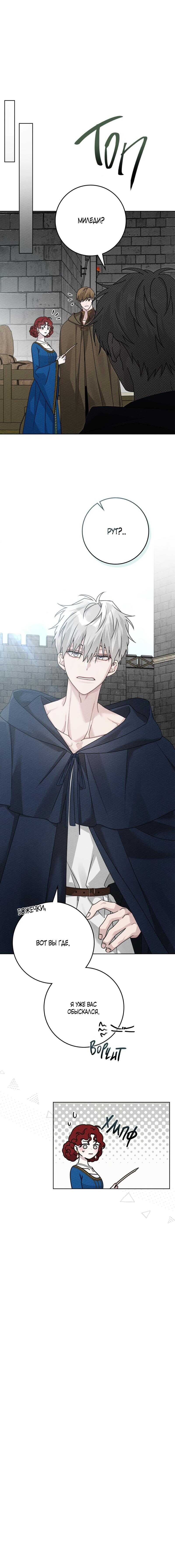 Страница 9 главы 86 манги Под дубом / Under the Oak Tree