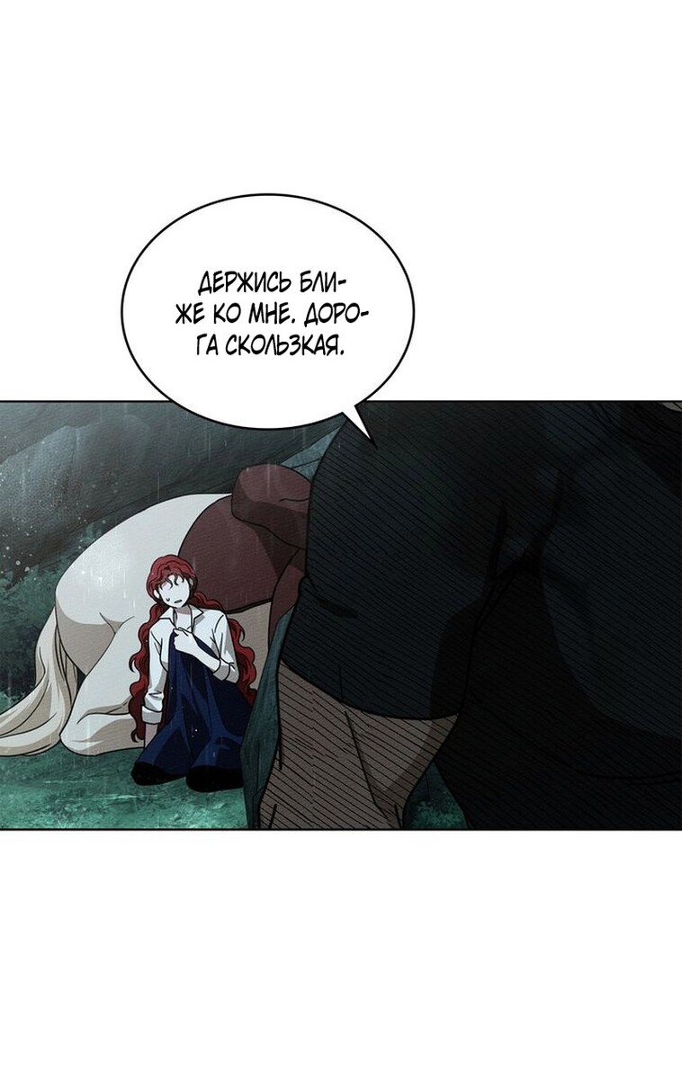 Страница 6 главы 104 манги Под дубом / Under the Oak Tree