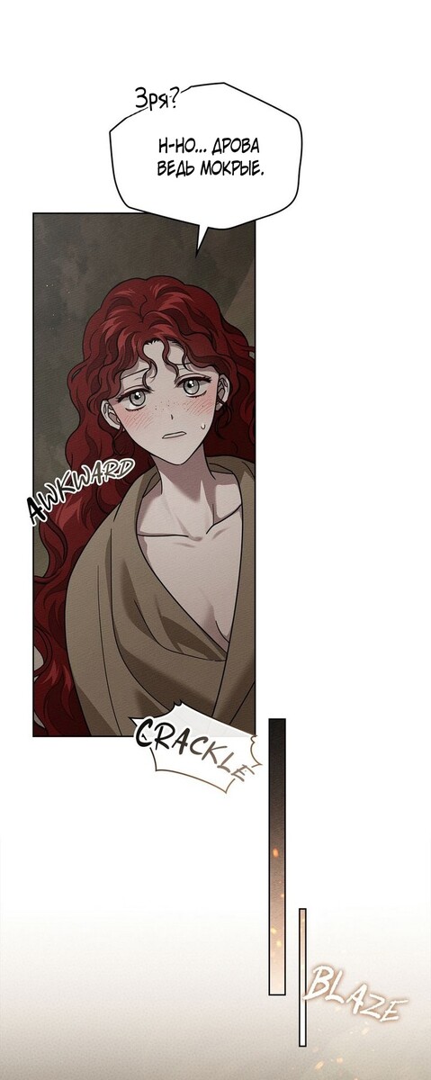 Страница 14 главы 104 манги Под дубом / Under the Oak Tree