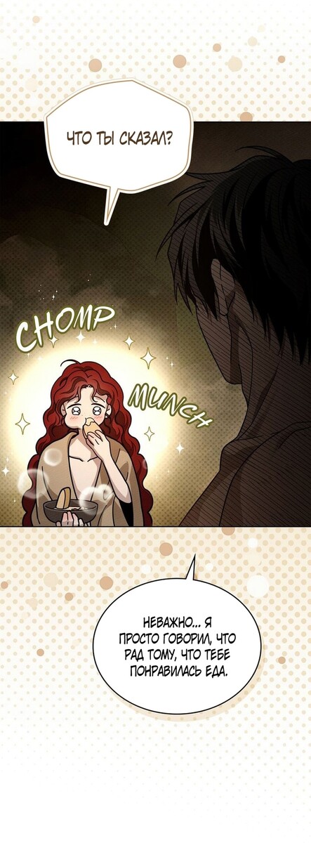 Страница 20 главы 104 манги Под дубом / Under the Oak Tree