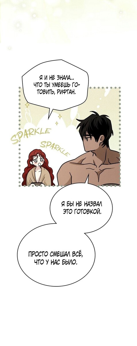 Страница 23 главы 104 манги Под дубом / Under the Oak Tree