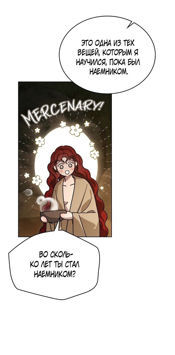 Страница 24 главы 104 манги Под дубом / Under the Oak Tree