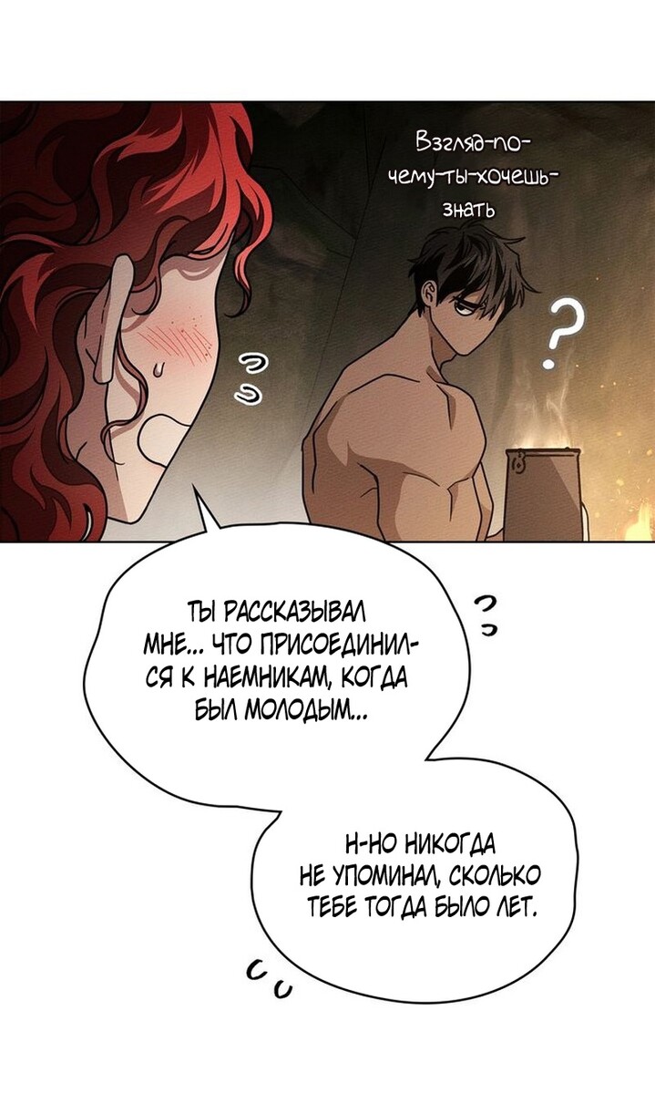 Страница 25 главы 104 манги Под дубом / Under the Oak Tree