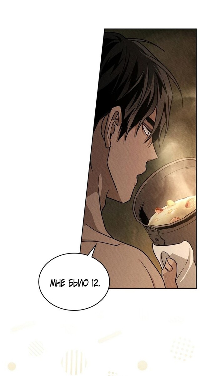 Страница 26 главы 104 манги Под дубом / Under the Oak Tree