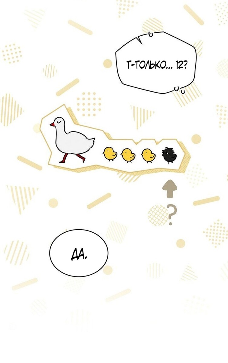 Страница 27 главы 104 манги Под дубом / Under the Oak Tree