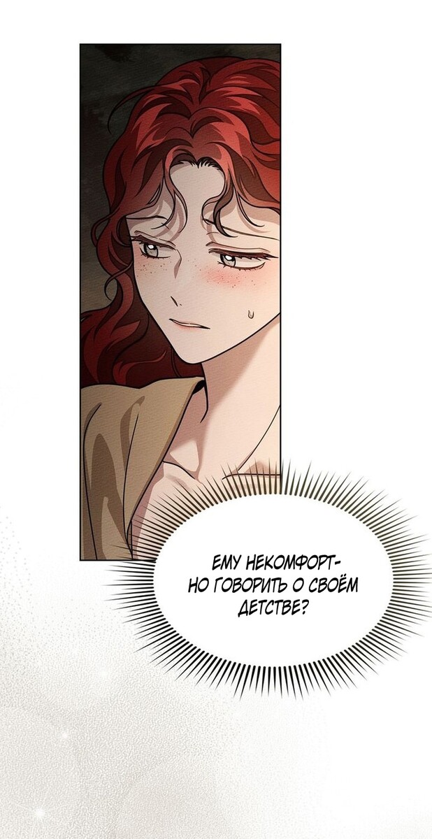 Страница 31 главы 104 манги Под дубом / Under the Oak Tree