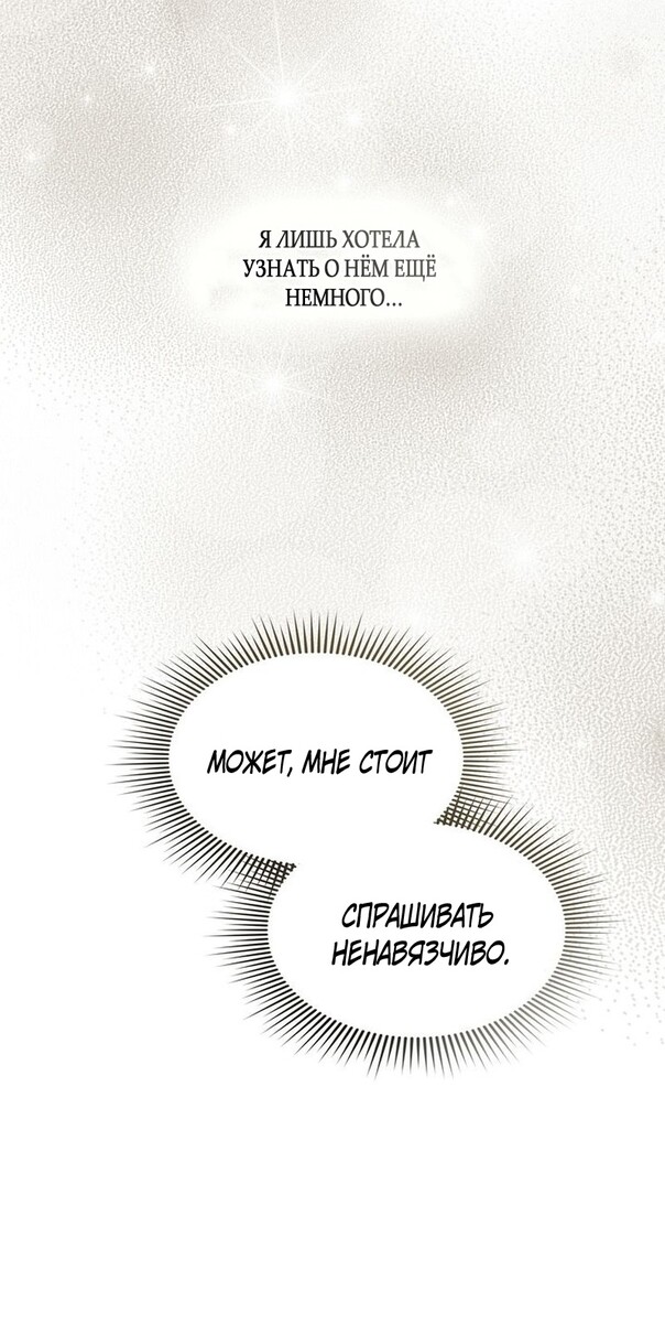 Страница 32 главы 104 манги Под дубом / Under the Oak Tree