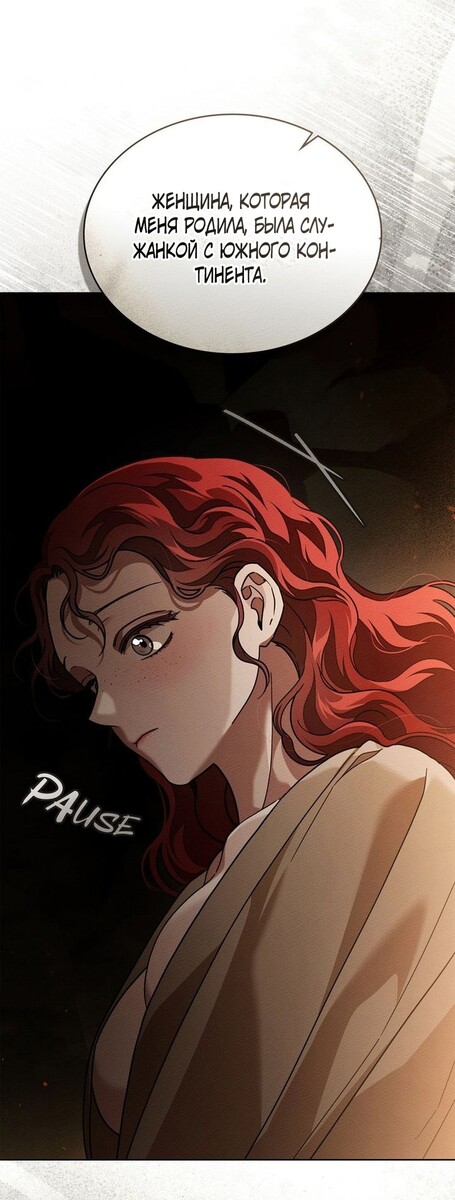 Страница 35 главы 104 манги Под дубом / Under the Oak Tree