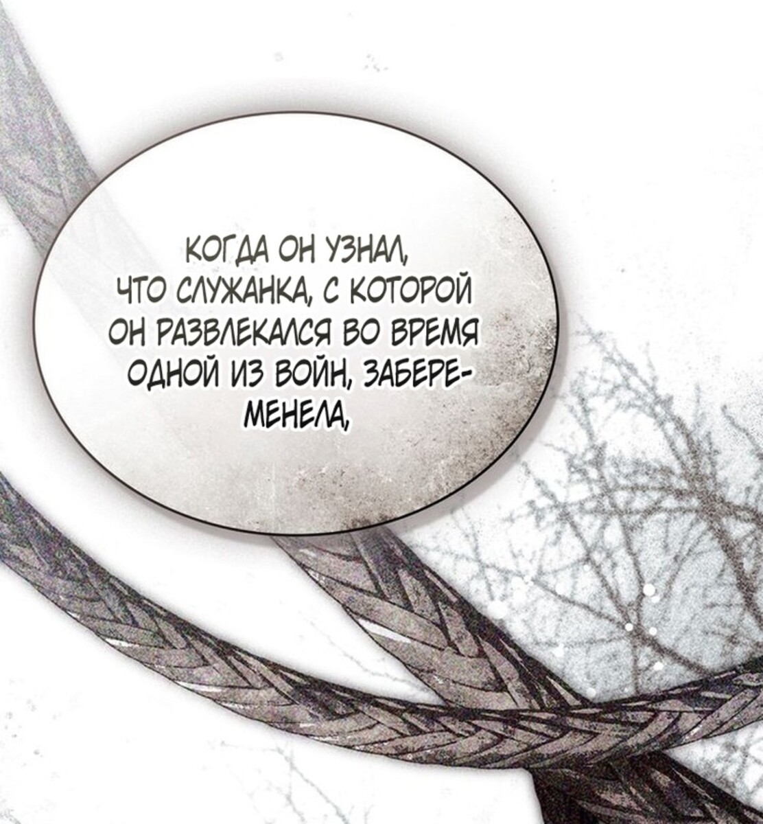 Страница 38 главы 104 манги Под дубом / Under the Oak Tree