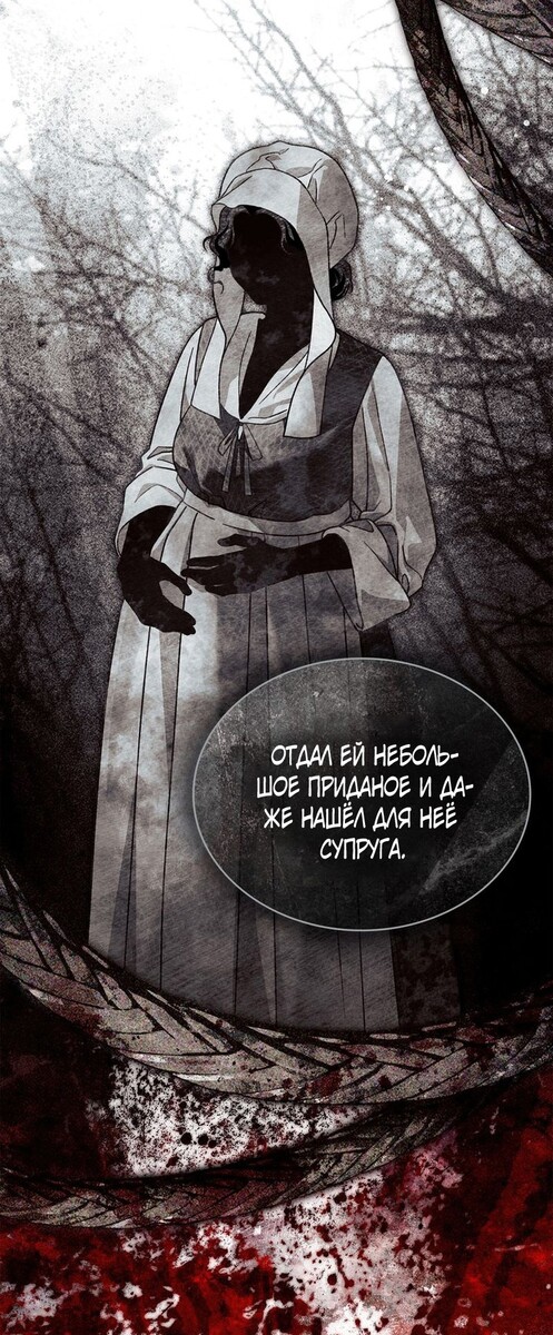 Страница 39 главы 104 манги Под дубом / Under the Oak Tree