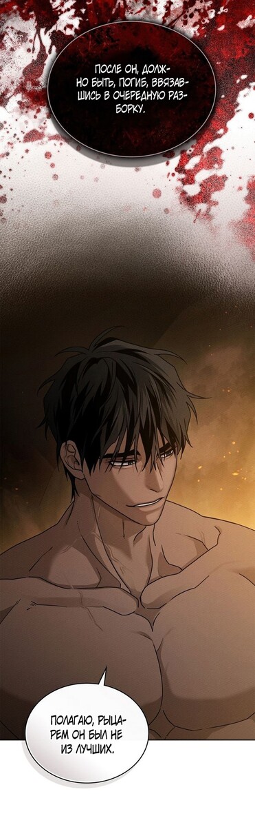 Страница 40 главы 104 манги Под дубом / Under the Oak Tree