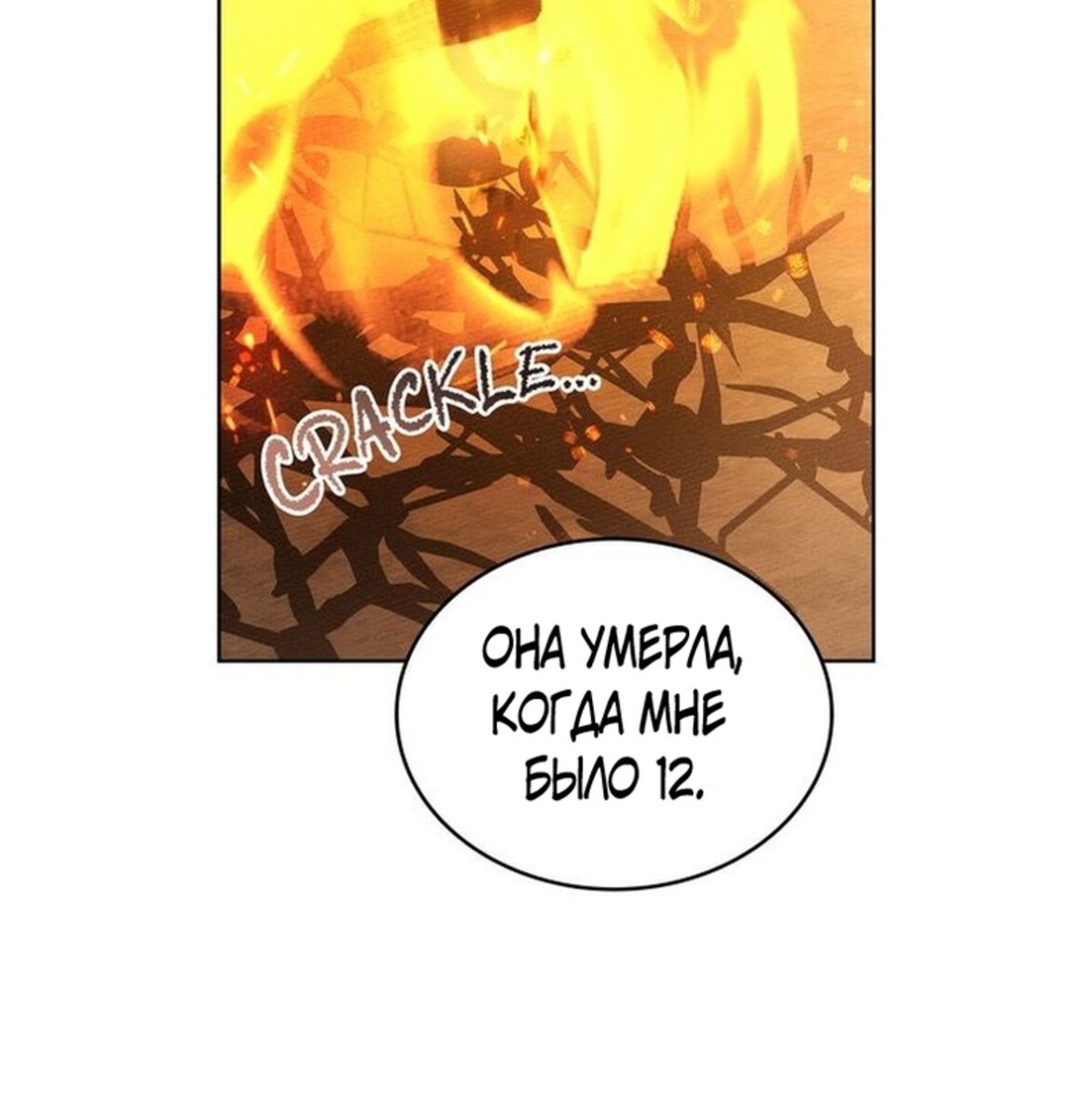 Страница 42 главы 104 манги Под дубом / Under the Oak Tree