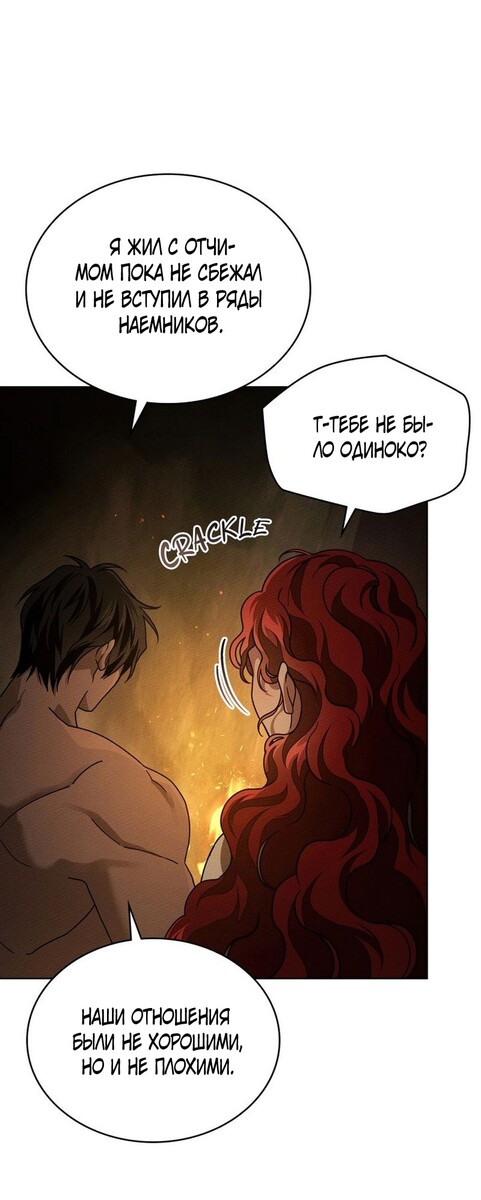 Страница 43 главы 104 манги Под дубом / Under the Oak Tree