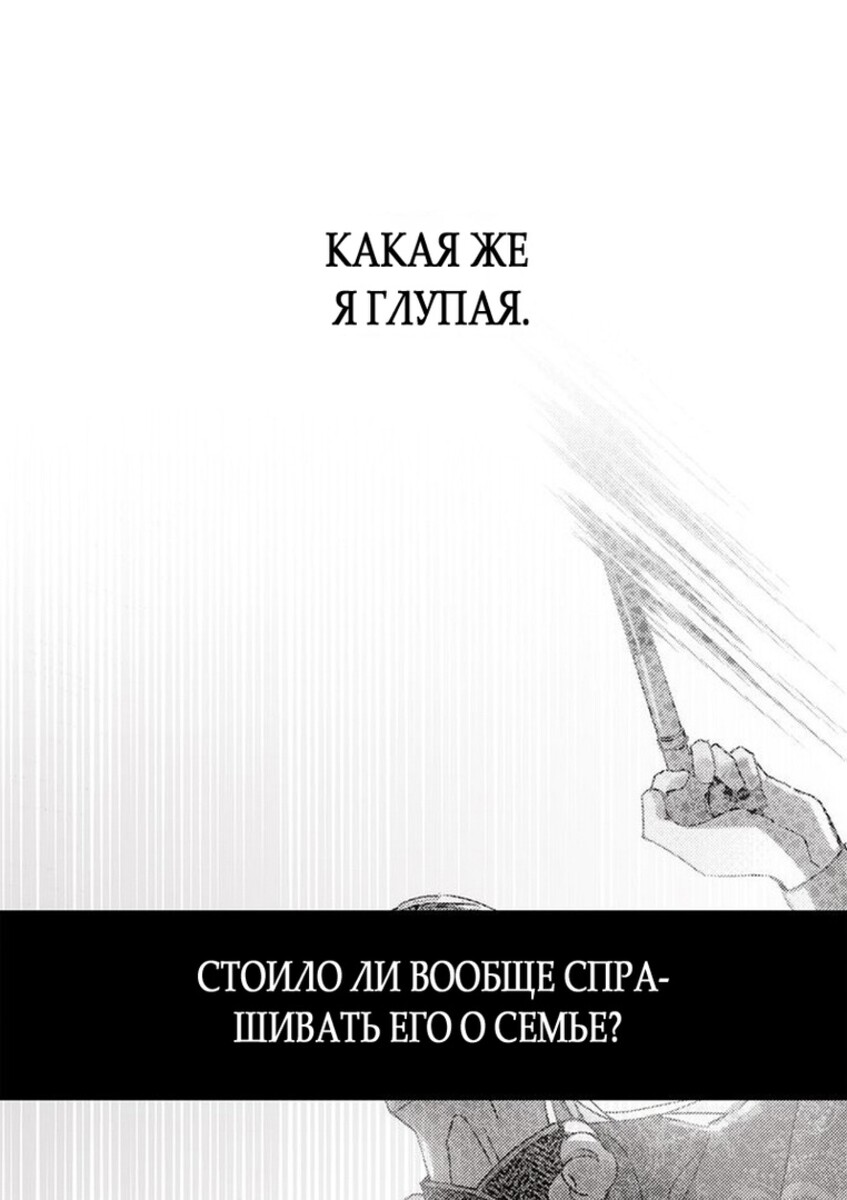 Страница 47 главы 104 манги Под дубом / Under the Oak Tree
