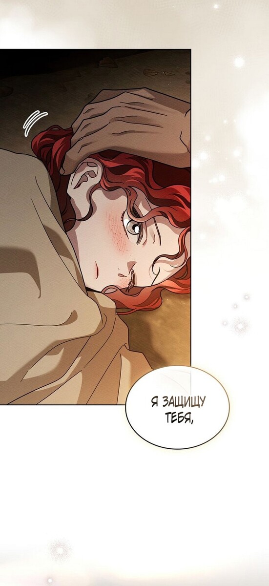 Страница 52 главы 104 манги Под дубом / Under the Oak Tree