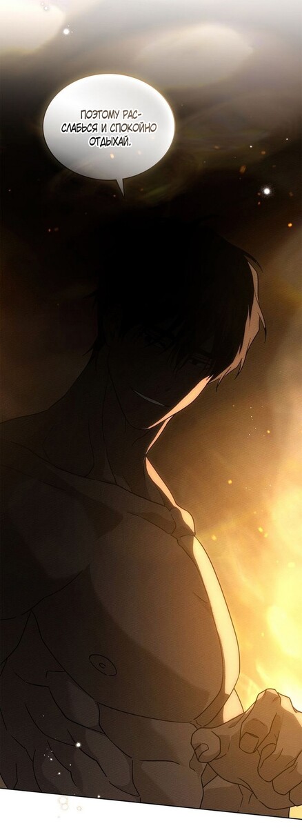 Страница 53 главы 104 манги Под дубом / Under the Oak Tree