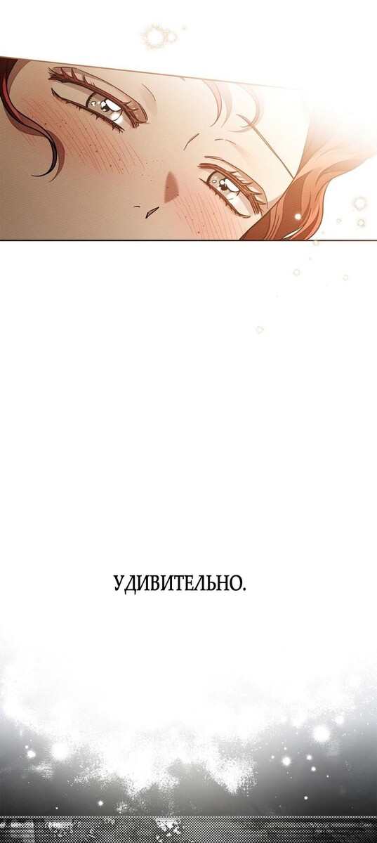 Страница 54 главы 104 манги Под дубом / Under the Oak Tree