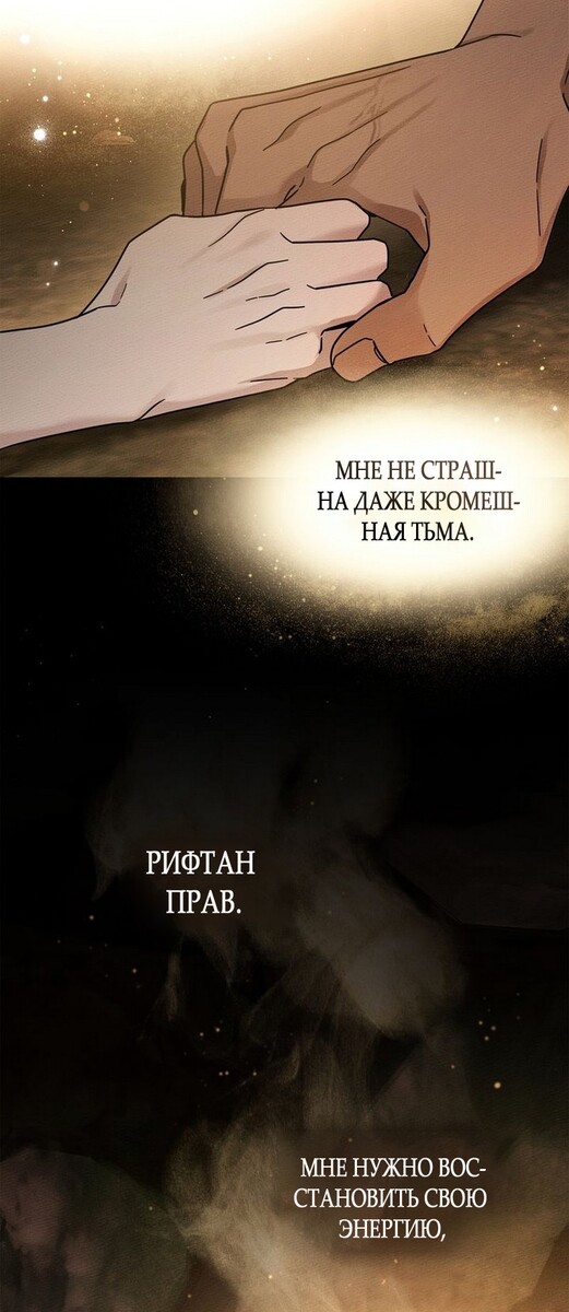 Страница 56 главы 104 манги Под дубом / Under the Oak Tree