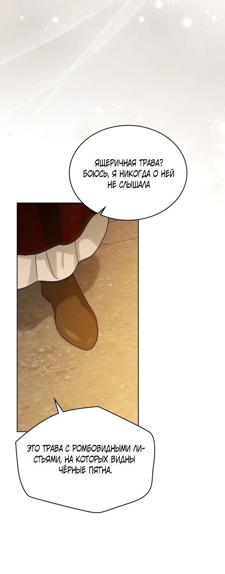 Страница 4 главы 117 манги Под дубом / Under the Oak Tree