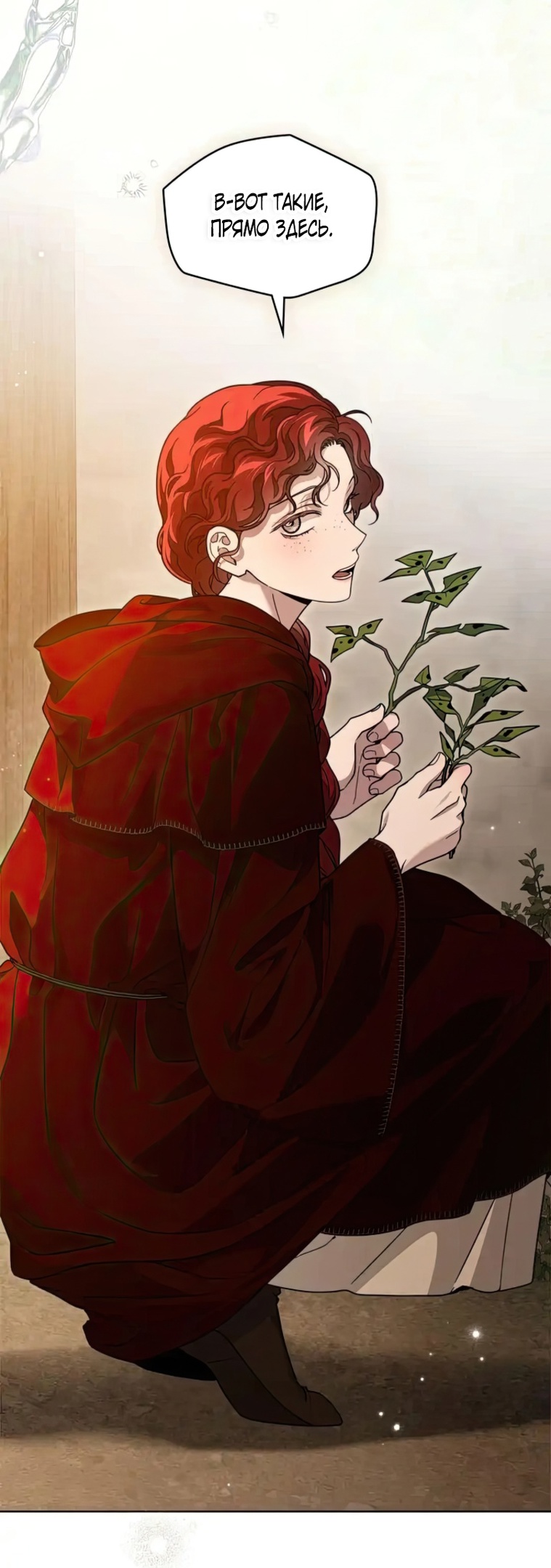 Страница 6 главы 117 манги Под дубом / Under the Oak Tree