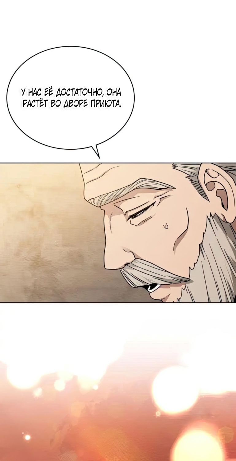 Страница 8 главы 117 манги Под дубом / Under the Oak Tree