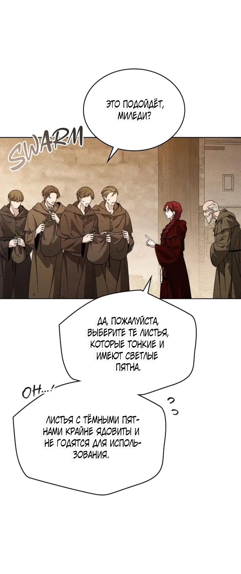 Страница 10 главы 117 манги Под дубом / Under the Oak Tree