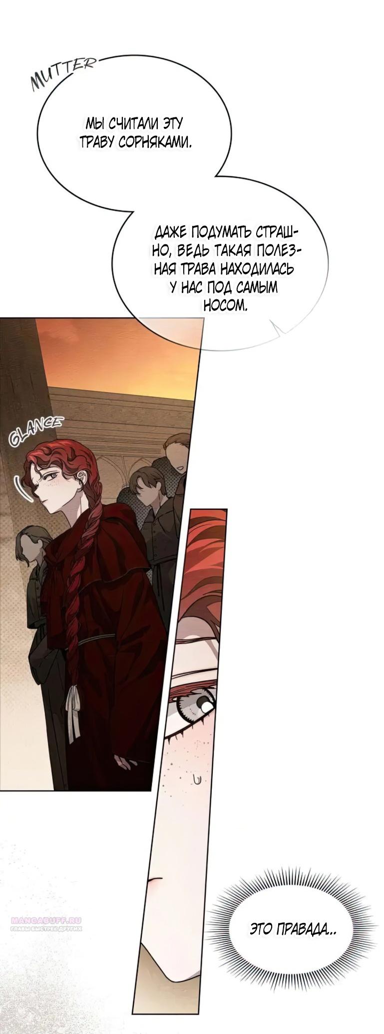 Страница 13 главы 117 манги Под дубом / Under the Oak Tree
