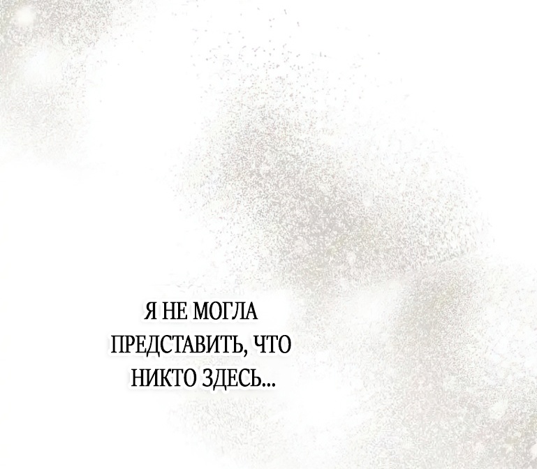 Страница 14 главы 117 манги Под дубом / Under the Oak Tree