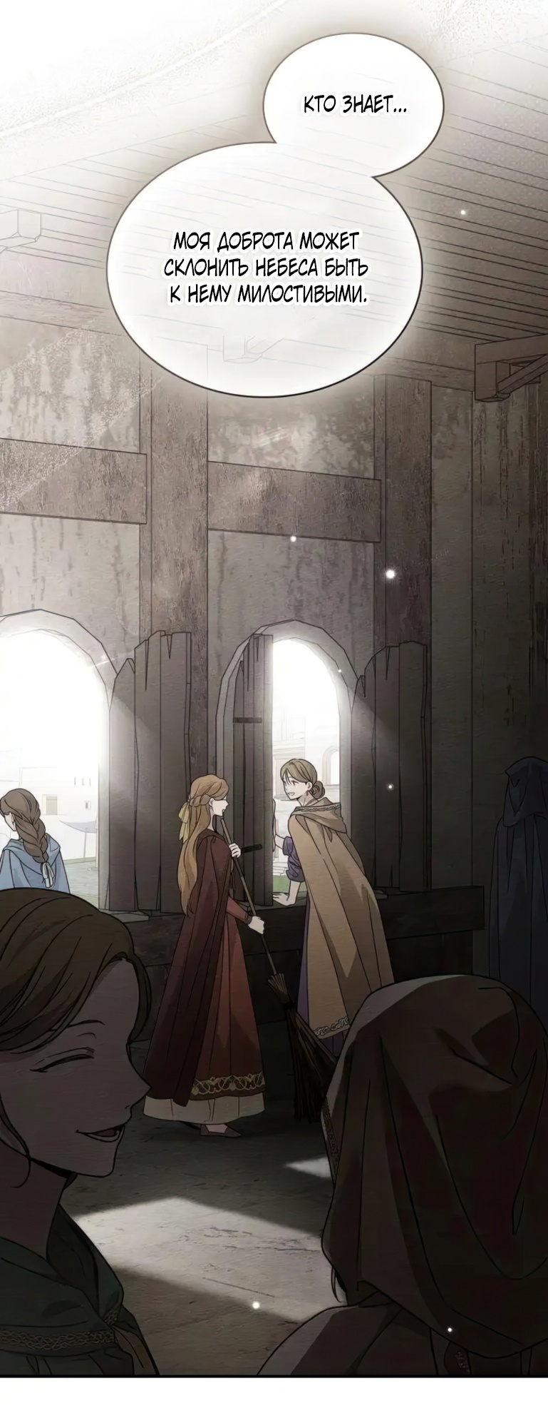 Страница 34 главы 117 манги Под дубом / Under the Oak Tree