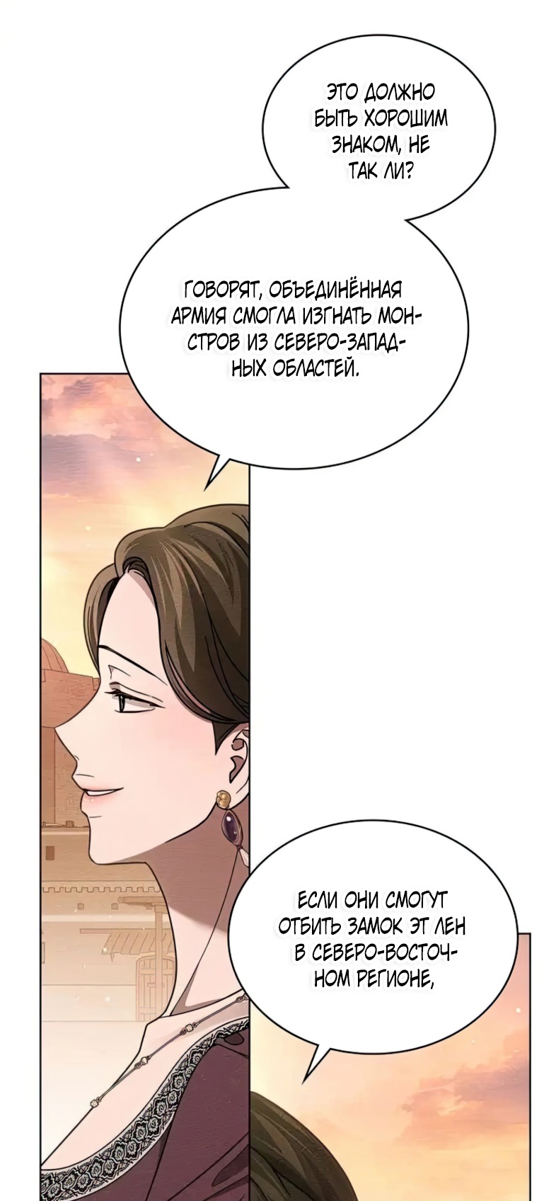 Страница 40 главы 117 манги Под дубом / Under the Oak Tree