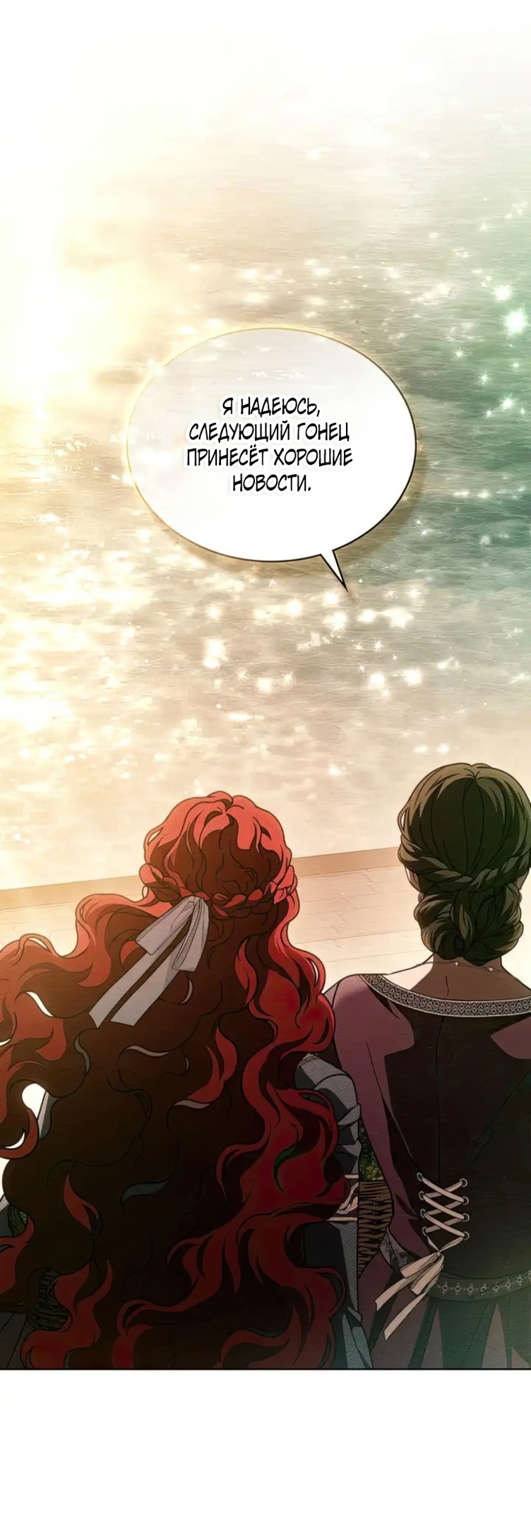 Страница 42 главы 117 манги Под дубом / Under the Oak Tree