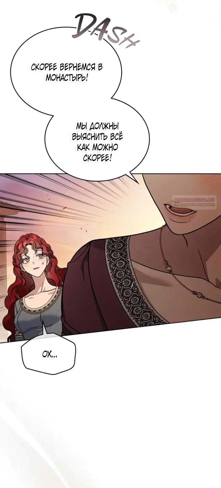 Страница 53 главы 117 манги Под дубом / Under the Oak Tree