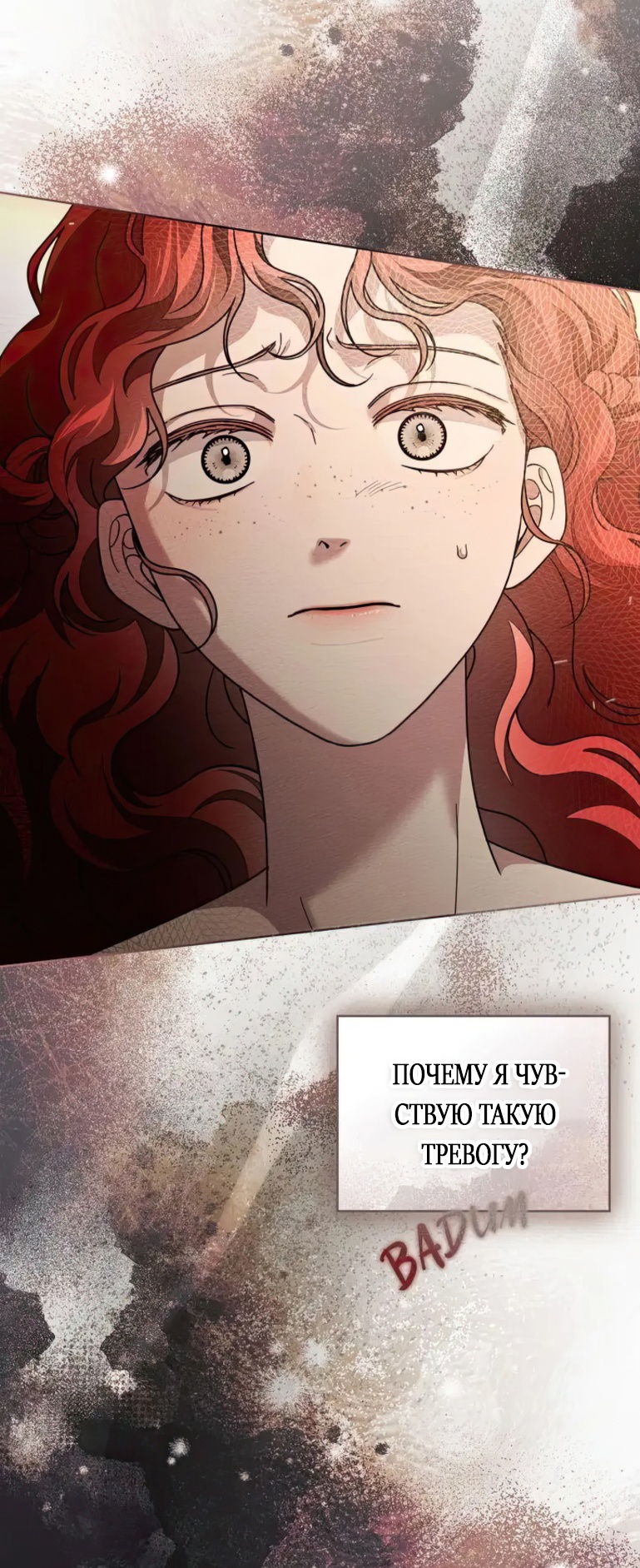 Страница 56 главы 117 манги Под дубом / Under the Oak Tree