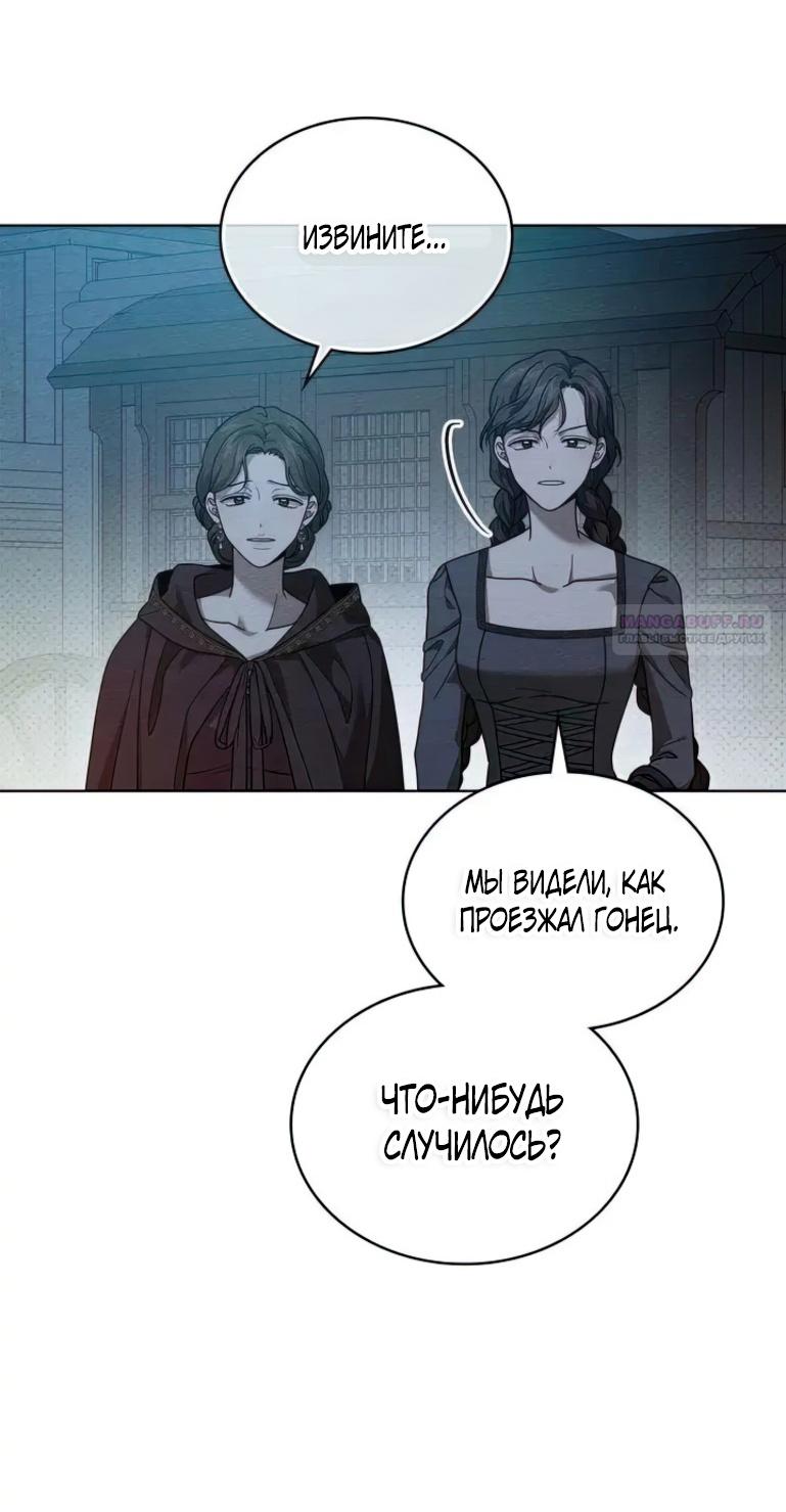 Страница 61 главы 117 манги Под дубом / Under the Oak Tree