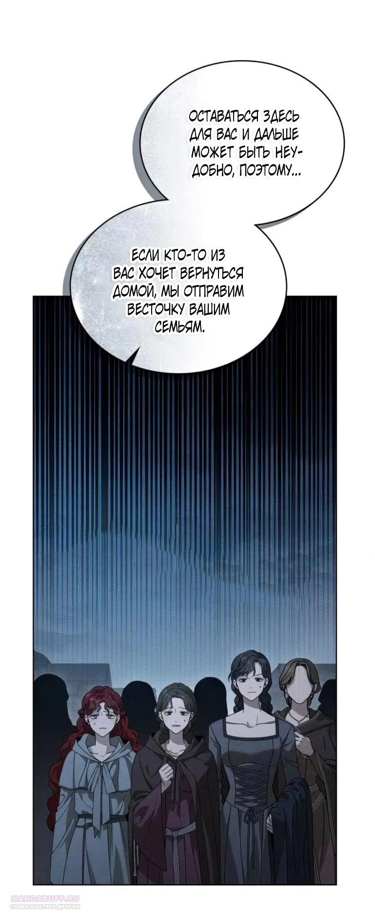 Страница 63 главы 117 манги Под дубом / Under the Oak Tree