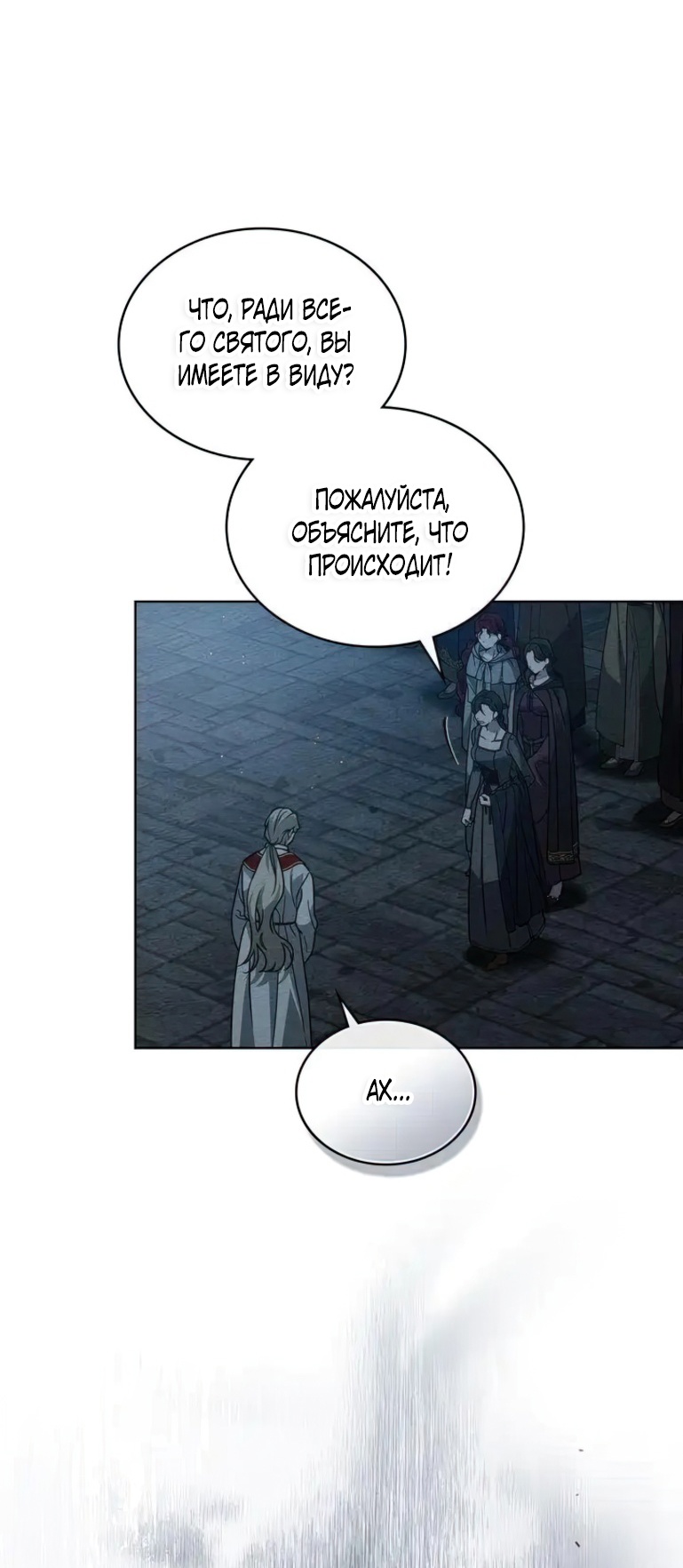 Страница 64 главы 117 манги Под дубом / Under the Oak Tree